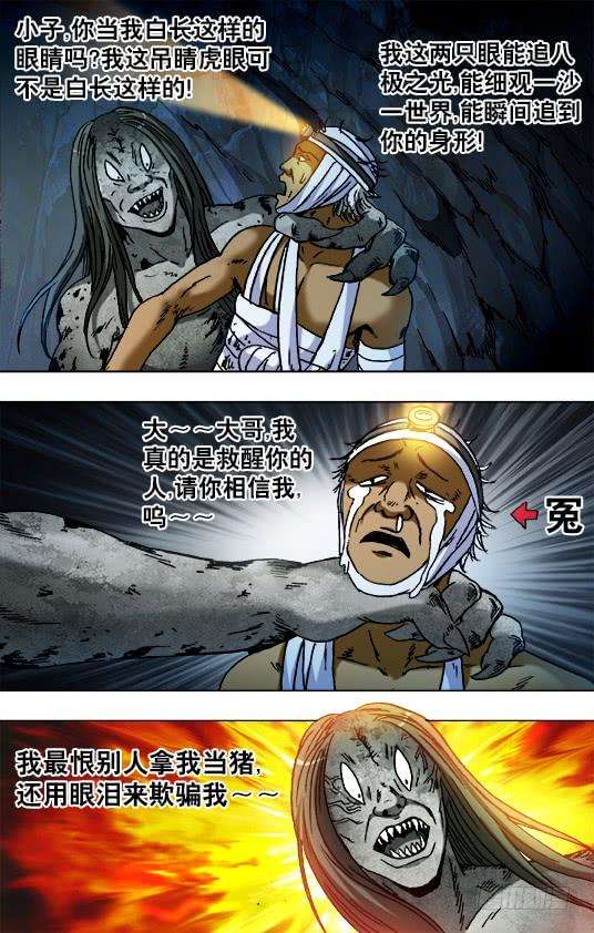 中国惊奇先生（神鬼七杀令）814 伤心的眼泪