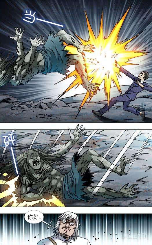 中国惊奇先生（神鬼七杀令）815 捕食