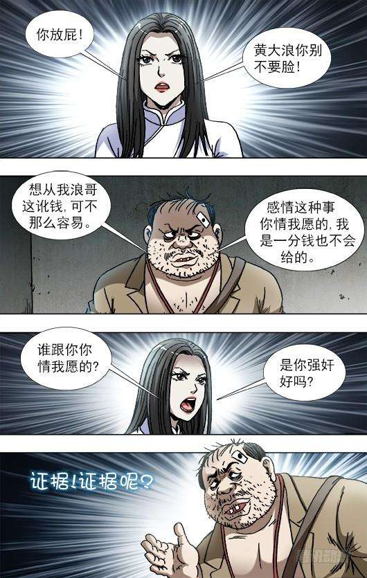 中国惊奇先生（神鬼七杀令）816 你只能做小三