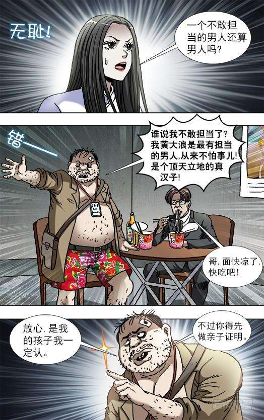 中国惊奇先生（神鬼七杀令）816 你只能做小三