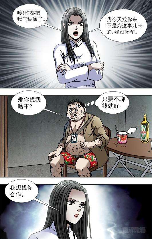 中国惊奇先生（神鬼七杀令）816 你只能做小三