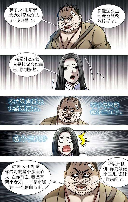 中国惊奇先生（神鬼七杀令）816 你只能做小三