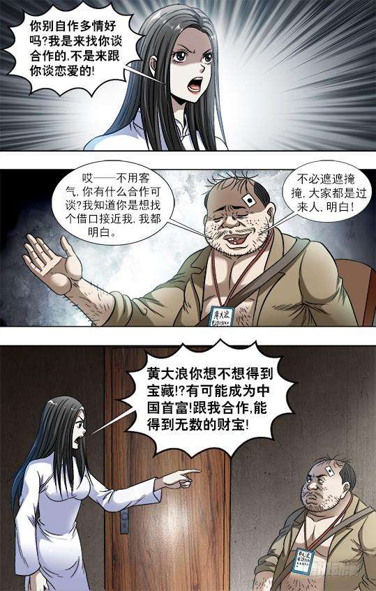 中国惊奇先生（神鬼七杀令）817 搞团建