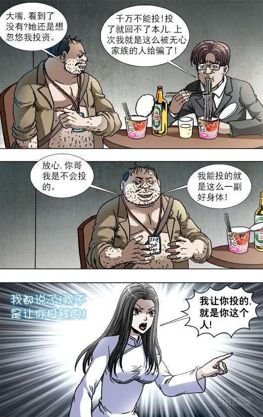 中国惊奇先生（神鬼七杀令）817 搞团建