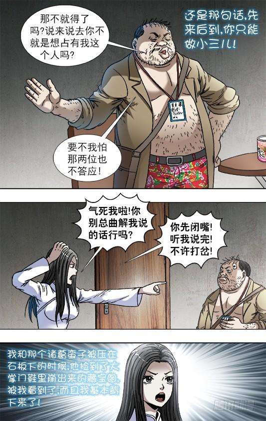 中国惊奇先生（神鬼七杀令）817 搞团建