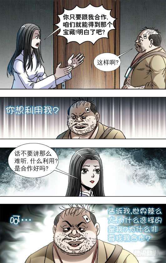 中国惊奇先生（神鬼七杀令）817 搞团建