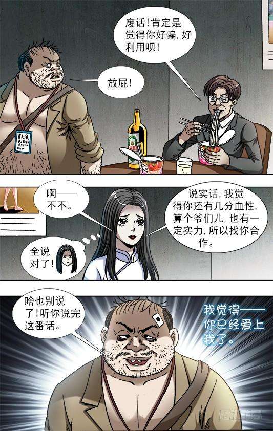 中国惊奇先生（神鬼七杀令）817 搞团建