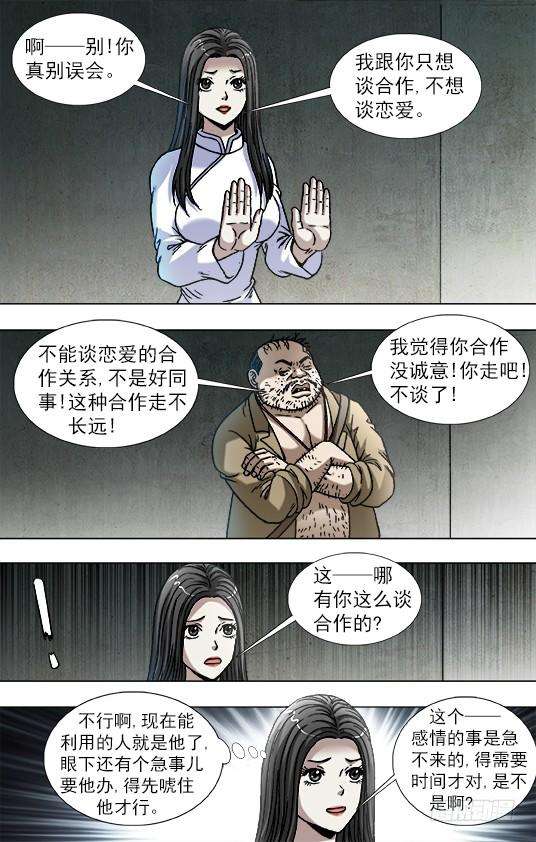 中国惊奇先生（神鬼七杀令）817 搞团建