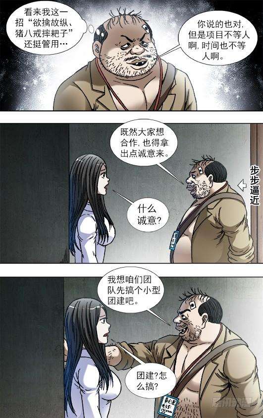 中国惊奇先生（神鬼七杀令）817 搞团建