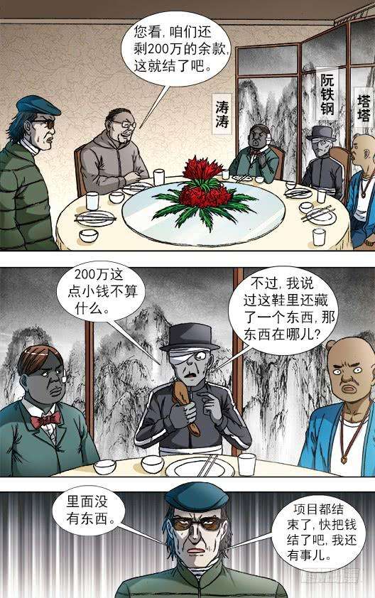 中国惊奇先生（神鬼七杀令）818 我是你爸爸