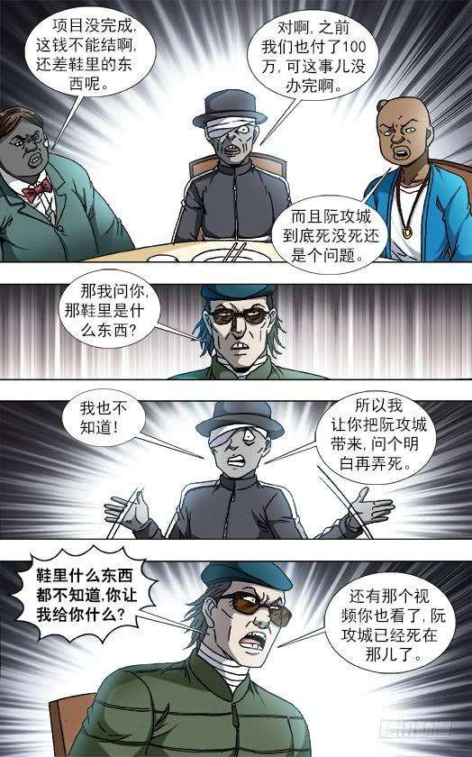 中国惊奇先生（神鬼七杀令）818 我是你爸爸