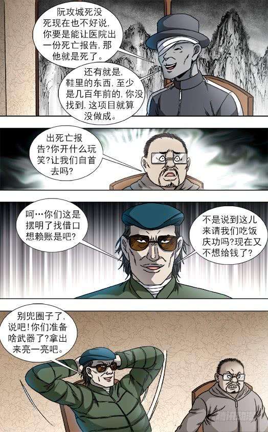 中国惊奇先生（神鬼七杀令）818 我是你爸爸