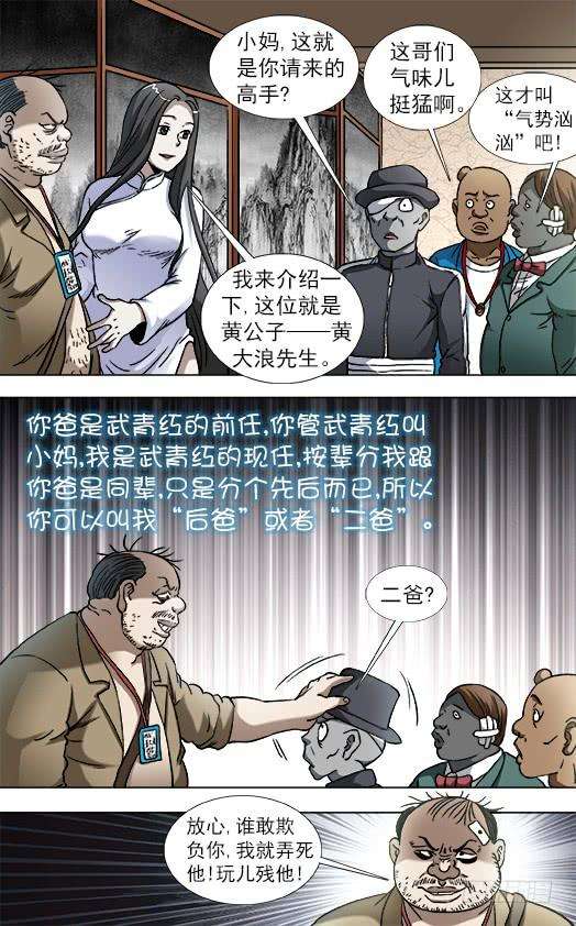 中国惊奇先生（神鬼七杀令）818 我是你爸爸