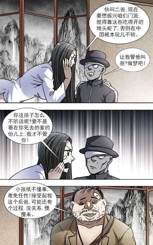 中国惊奇先生（神鬼七杀令）818 我是你爸爸