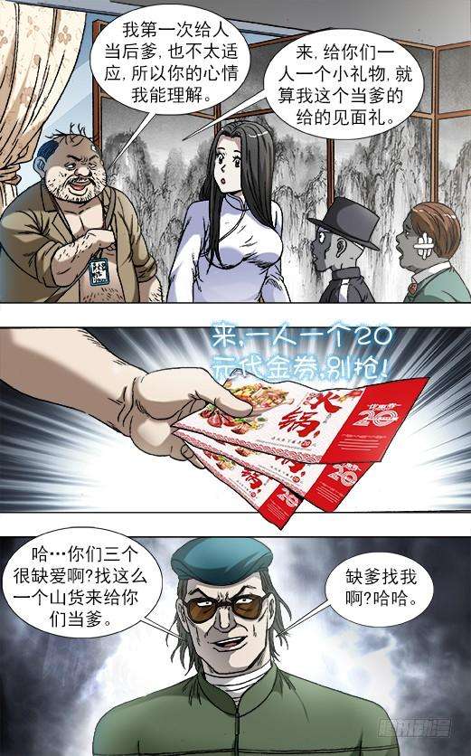 中国惊奇先生（神鬼七杀令）818 我是你爸爸