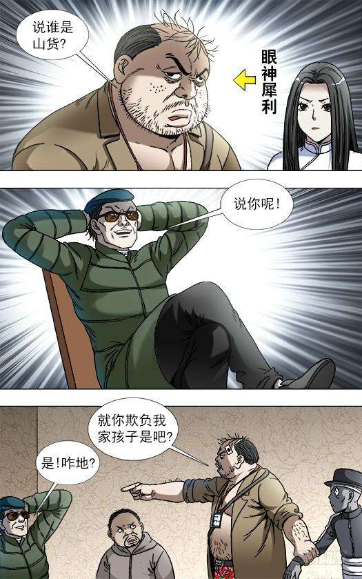 中国惊奇先生（神鬼七杀令）818 我是你爸爸