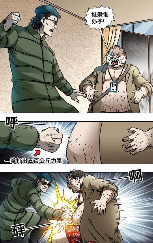 中国惊奇先生（神鬼七杀令）820 菊与刀