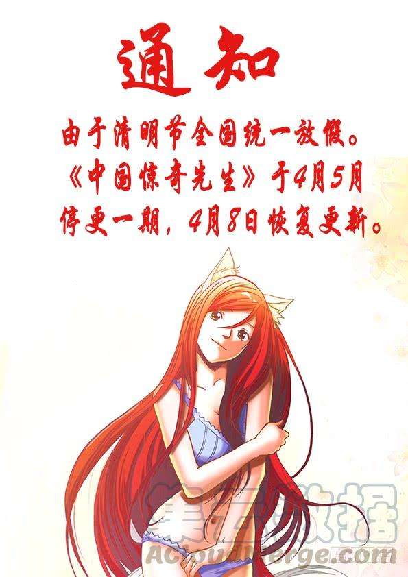 中国惊奇先生（神鬼七杀令）820 菊与刀