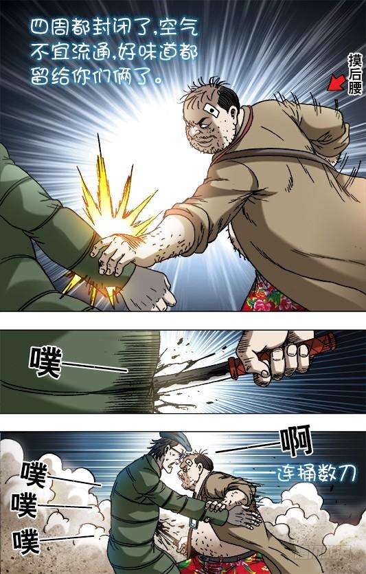 中国惊奇先生（神鬼七杀令）820 菊与刀