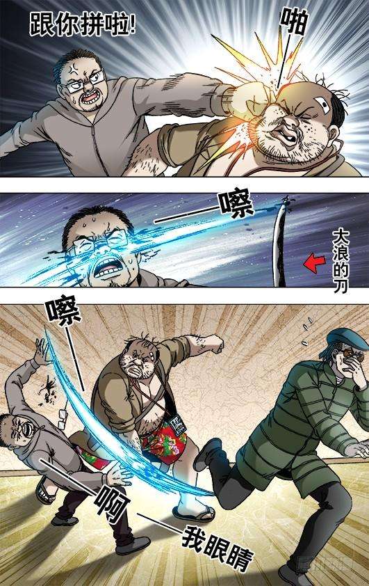 中国惊奇先生（神鬼七杀令）820 菊与刀