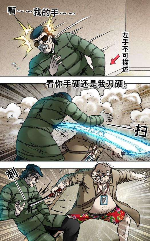 中国惊奇先生（神鬼七杀令）820 菊与刀