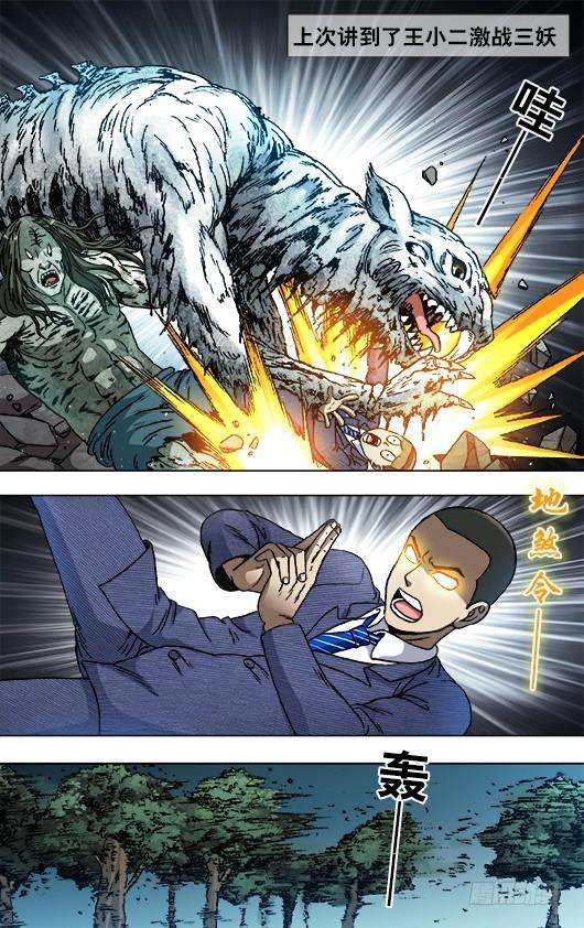 中国惊奇先生（神鬼七杀令）821 喜得三子