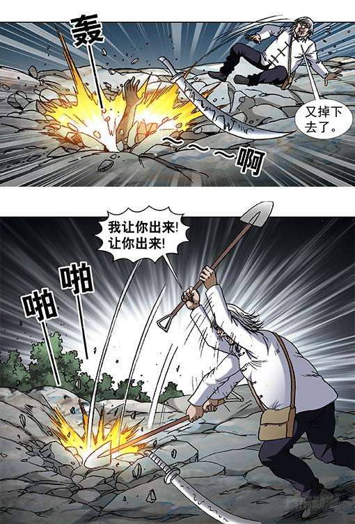 中国惊奇先生（神鬼七杀令）821 喜得三子