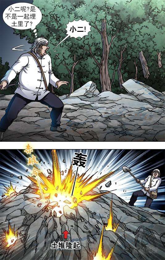 中国惊奇先生（神鬼七杀令）821 喜得三子