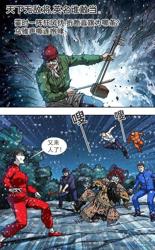 中国惊奇先生（神鬼七杀令）823 搬兵