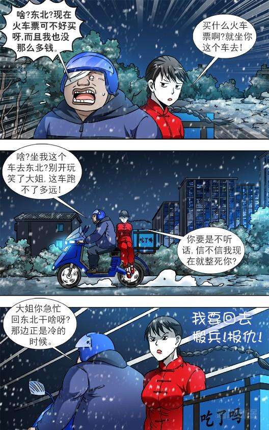 中国惊奇先生（神鬼七杀令）823 搬兵