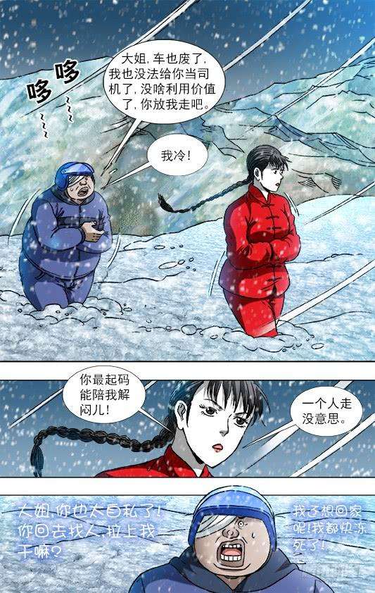 中国惊奇先生（神鬼七杀令）824 日久生情