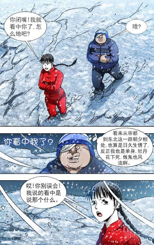 中国惊奇先生（神鬼七杀令）824 日久生情