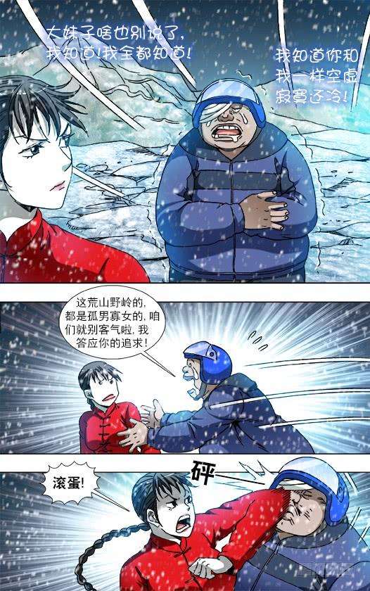 中国惊奇先生（神鬼七杀令）824 日久生情