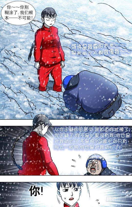 中国惊奇先生（神鬼七杀令）824 日久生情