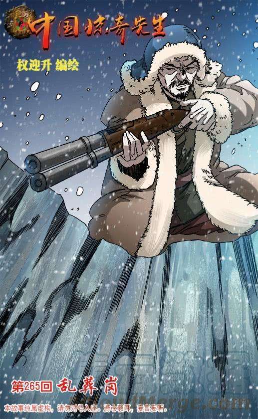 中国惊奇先生（神鬼七杀令）826 老猎人