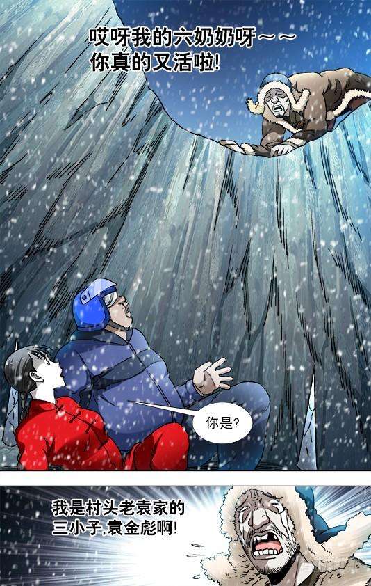 中国惊奇先生（神鬼七杀令）826 老猎人