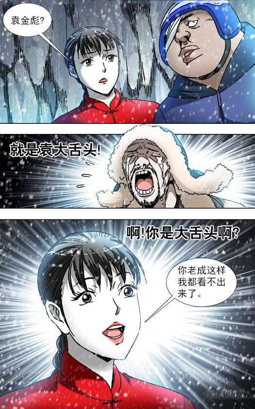 中国惊奇先生（神鬼七杀令）826 老猎人