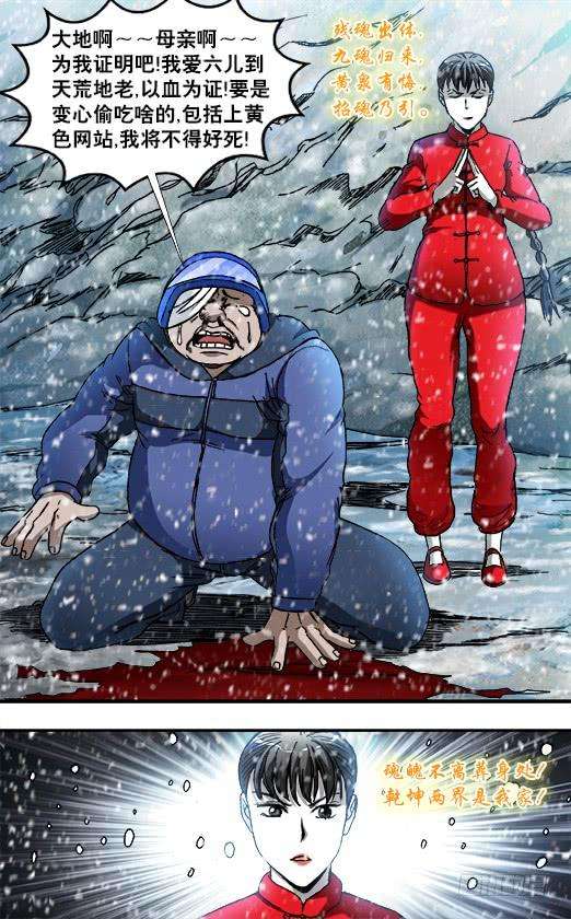 中国惊奇先生（神鬼七杀令）827 乱葬岗