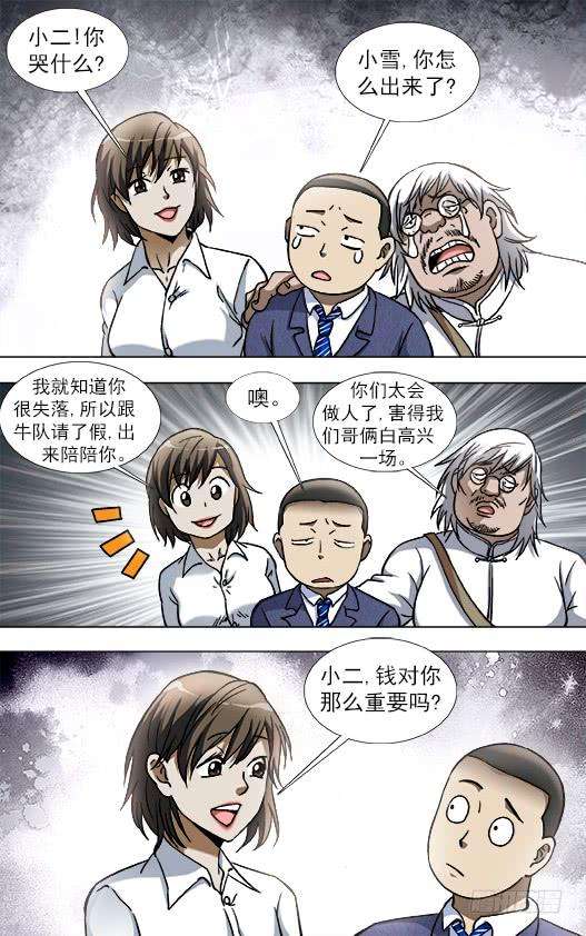 中国惊奇先生（神鬼七杀令）828 土匪复活