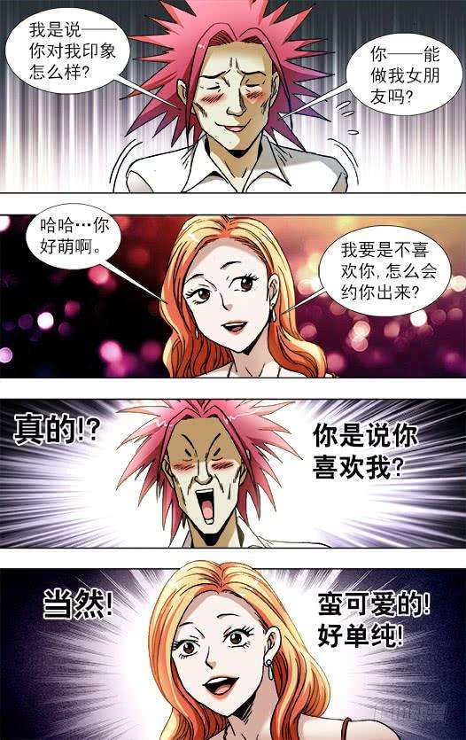 中国惊奇先生（神鬼七杀令）829 郭米的约会