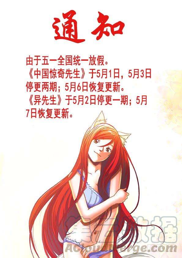 中国惊奇先生（神鬼七杀令）830 洋垃圾