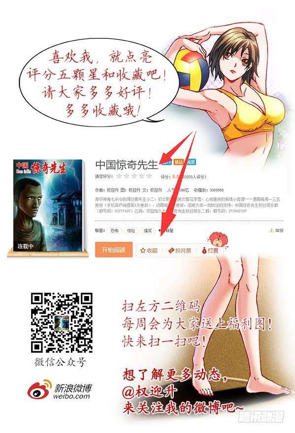 中国惊奇先生（神鬼七杀令）830 洋垃圾