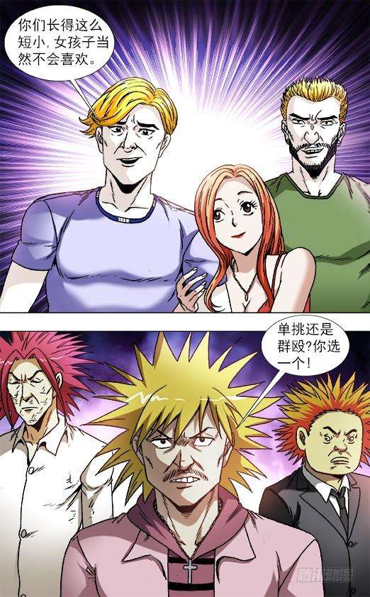 中国惊奇先生（神鬼七杀令）832 杀马特雪耻