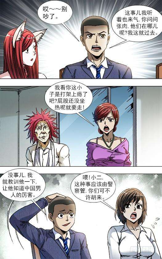 中国惊奇先生（神鬼七杀令）834 机车男