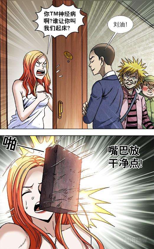 中国惊奇先生（神鬼七杀令）835 大牲口