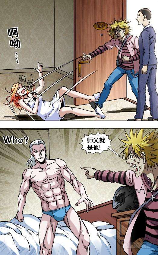 中国惊奇先生（神鬼七杀令）835 大牲口