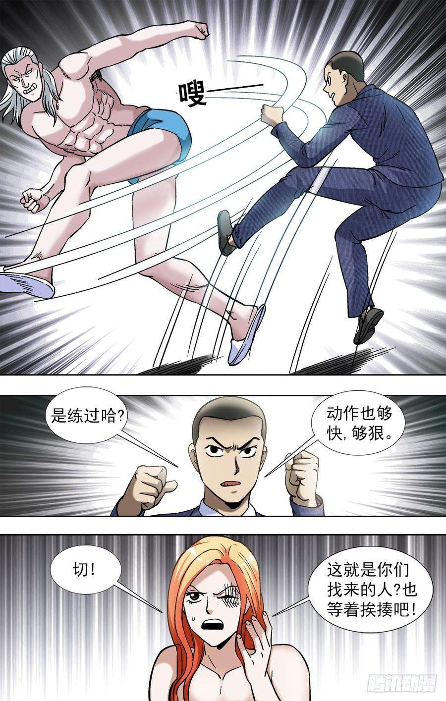 中国惊奇先生（神鬼七杀令）835 大牲口