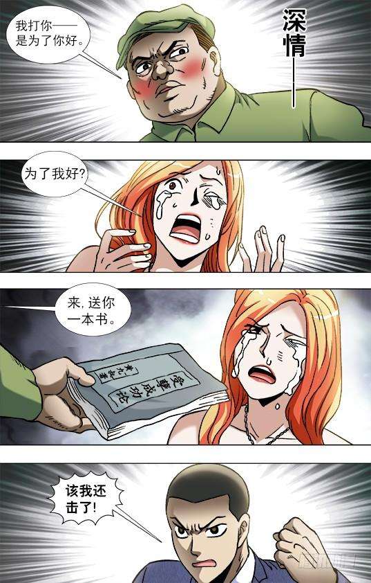 中国惊奇先生（神鬼七杀令）835 大牲口