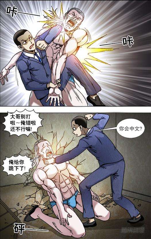 中国惊奇先生（神鬼七杀令）836 猛男