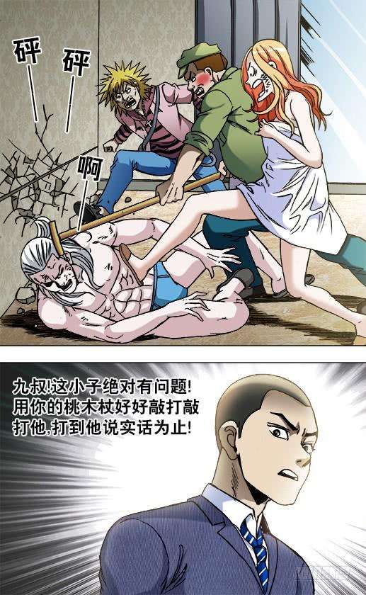 中国惊奇先生（神鬼七杀令）837 真实身份